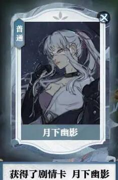 逆水寒手游月下幽影奇遇怎么做 逆水寒手游月下幽影奇遇攻略