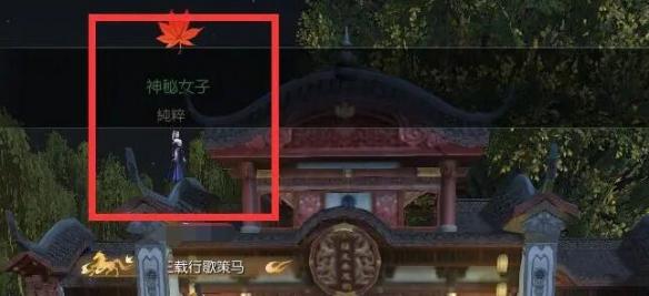 逆水寒手游月下幽影奇遇怎么做 逆水寒手游月下幽影奇遇攻略