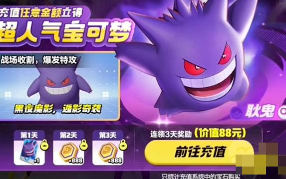 宝可梦大集结耿鬼获取方法