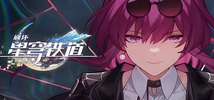 崩坏星穹铁道雷队阵容推荐 崩坏星穹铁道雷队阵容推荐