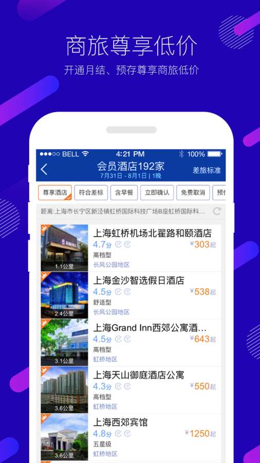 企业差旅管理系统截图