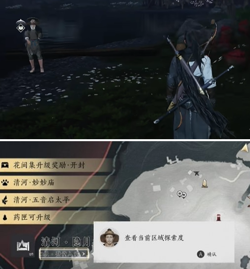 燕云十六声悬檐之下2任务流程