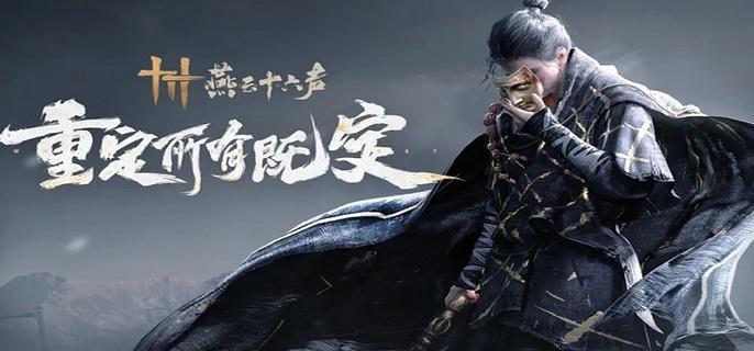 燕云十六声悬檐之下1任务攻略：详尽流程与解法