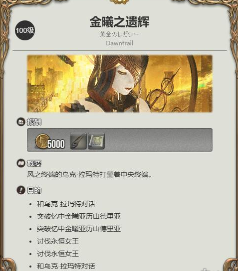 最终幻想14水晶世界羊驼坐骑获取方法