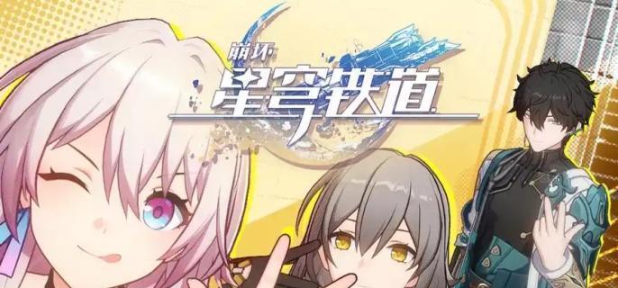 崩坏星穹铁道大矿区铁道之夜其二任务怎么完成 崩坏星穹铁道大矿区铁道之夜其二任务攻略