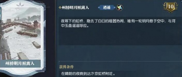 逆水寒手游说英雄卡州桥明月照离人获取方法