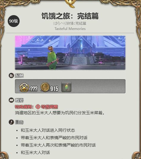 最终幻想14水晶世界玉米大人宠物获取方法 最终幻想14水晶世界玉米大人宠物获取方法