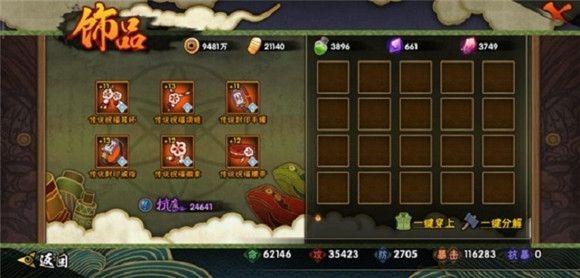 火影忍者手游饰品抗魔分段详解