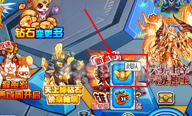 赛尔号战队退出方法