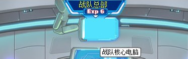 赛尔号战队退出方法