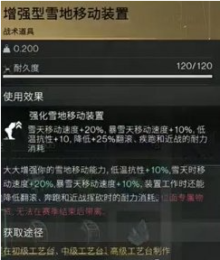 七日世界雪地移动装置耐久提升技巧 七日世界雪地移动装置耐久提升技巧