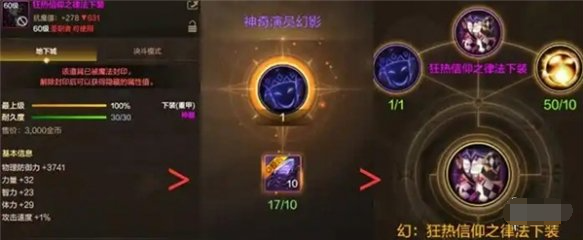异界装备强化效果展示