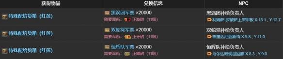 特殊配给货箱