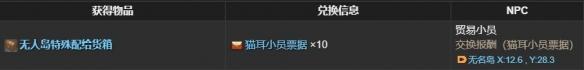 无人岛特殊配给货箱