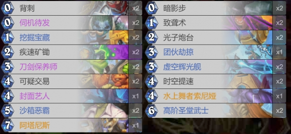 炉石传说星际英雄传星灵刀贼卡组玩法 炉石传说星际英雄传星灵刀贼卡组玩法