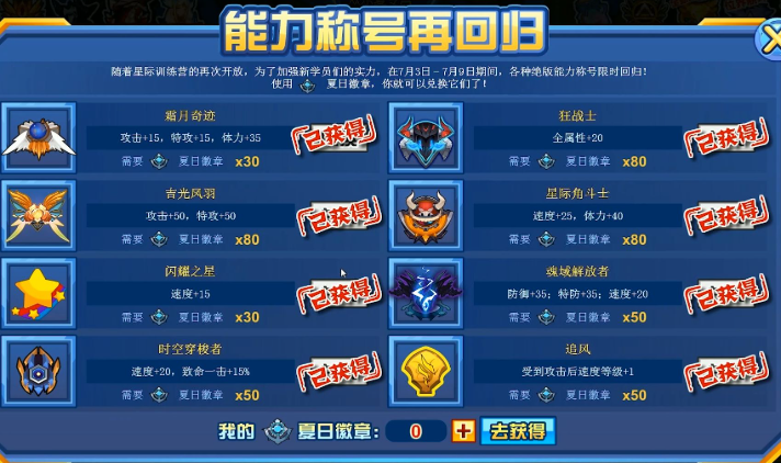 赛尔号属性称号获取方法 赛尔号属性称号获取方法