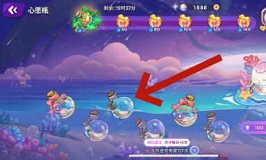 心愿瓶任务详情