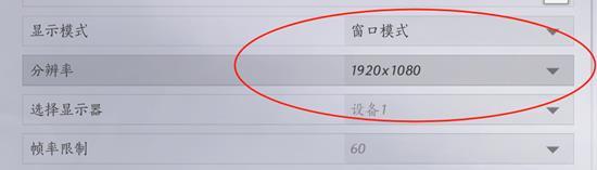 调整分辨率解决方法