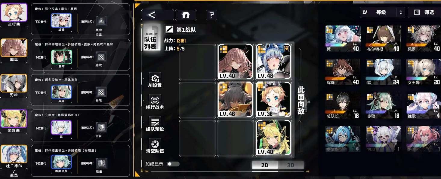 交错战线前期阵容怎么搭配 交错战线阵容搭配策略