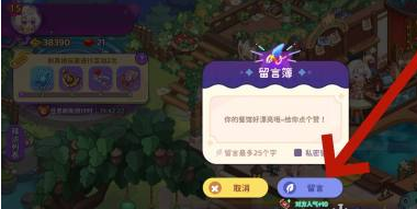 梦境食旅给好友留言方法 梦境食旅给好友留言方法