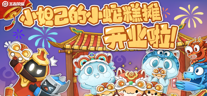 王者荣耀小蛇糕速刷传说皮肤攻略 王者荣耀小蛇糕速刷传说皮肤攻略