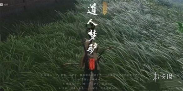 燕云十六声驴道人任务攻略