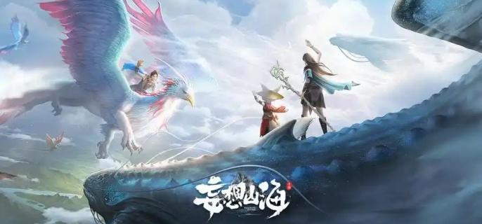 妄想山海大荒兽皮获取方法详解 百年千年巨兽掉落概率解析