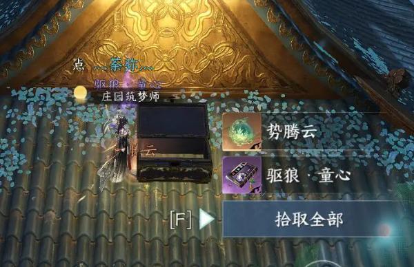 逆水寒手游驱狼童心技能获取攻略