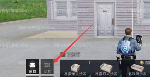 和平精英房屋结构选择