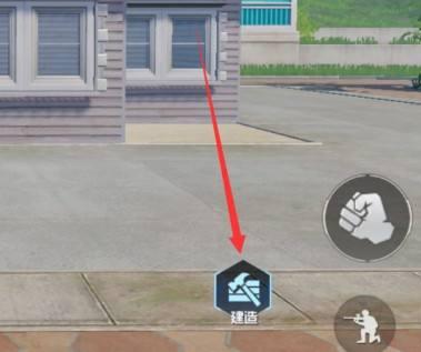 和平精英建造房屋