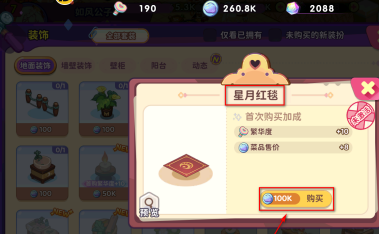 梦境食旅星月红毯获取方法