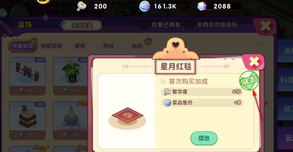 梦境食旅星月红毯获取方法