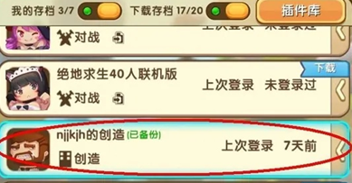 迷你世界地图备份方法