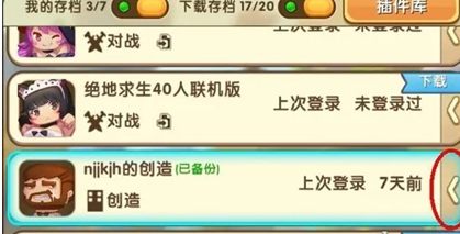 迷你世界地图备份方法