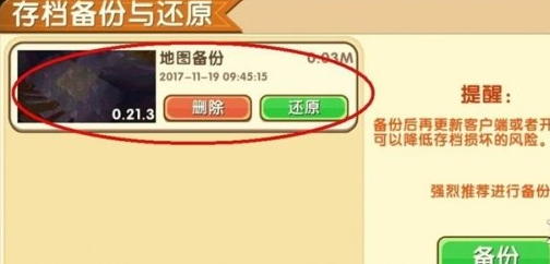 迷你世界地图备份方法