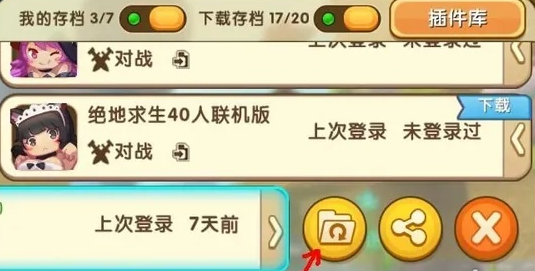 迷你世界地图备份方法