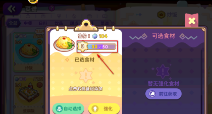 梦境食旅炒饭强化升级