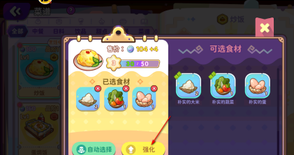 梦境食旅炒饭强化升级