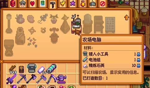 星露谷物语农场电脑配方解锁方法