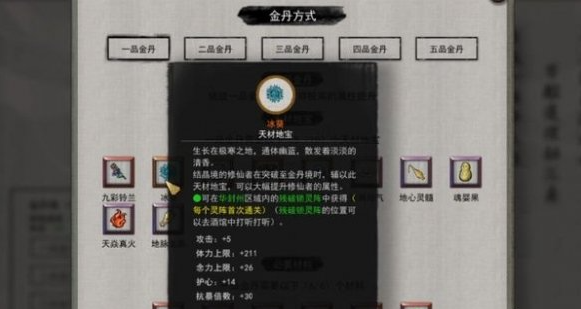 鬼谷八荒金丹境突破