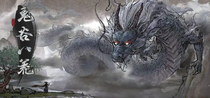 鬼谷八荒金丹境突破