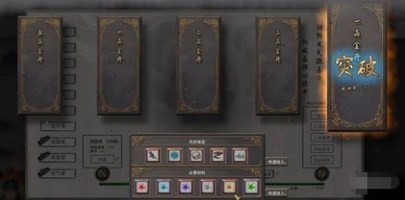 鬼谷八荒金丹境突破