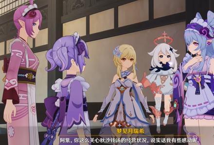 原神秋沙钱汤经营危机攻略 原神秋沙钱汤经营危机攻略