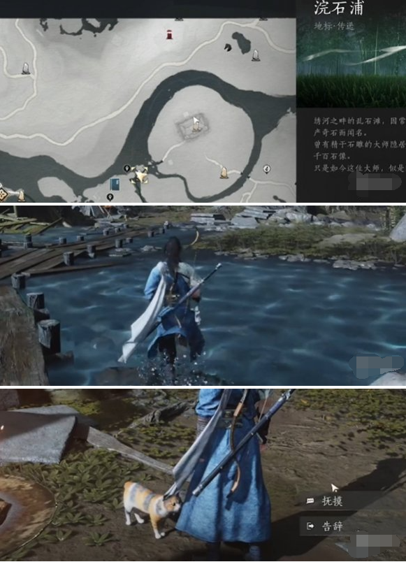 燕云十六声浣石浦猫咪位置