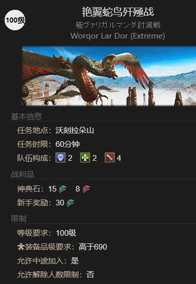 最终幻想14水晶世界天灾之翼如何获得