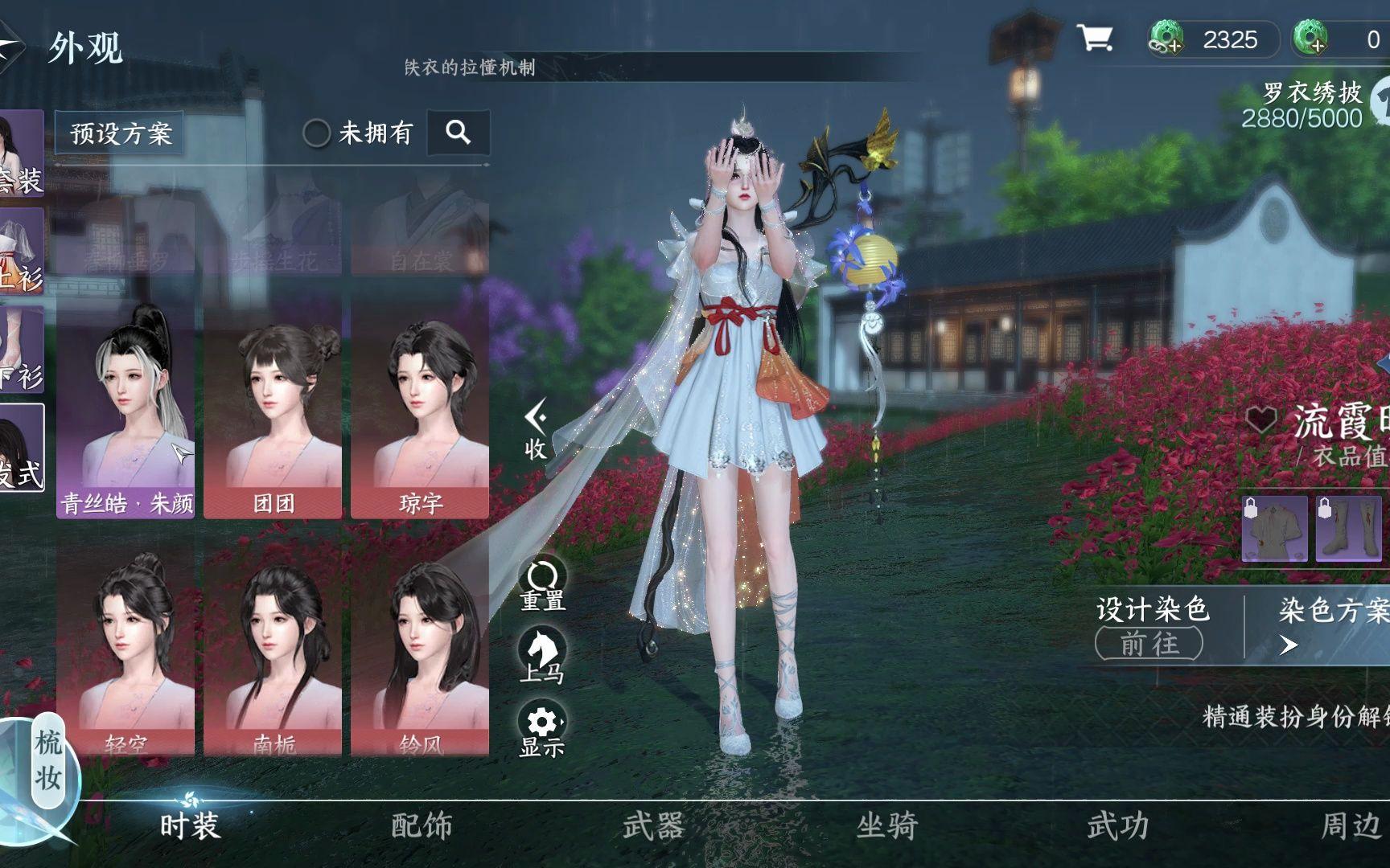 逆水寒手游外观共享介绍