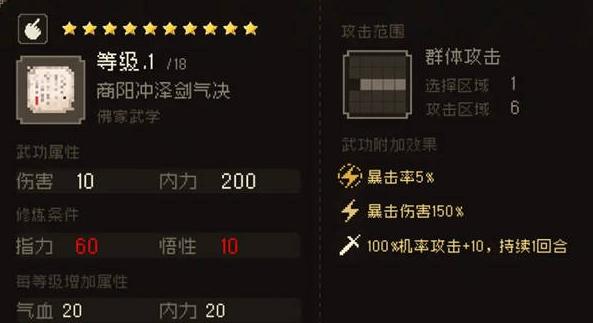 指法武学获取途径