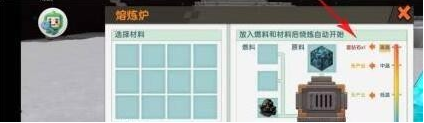 熔炉炼制