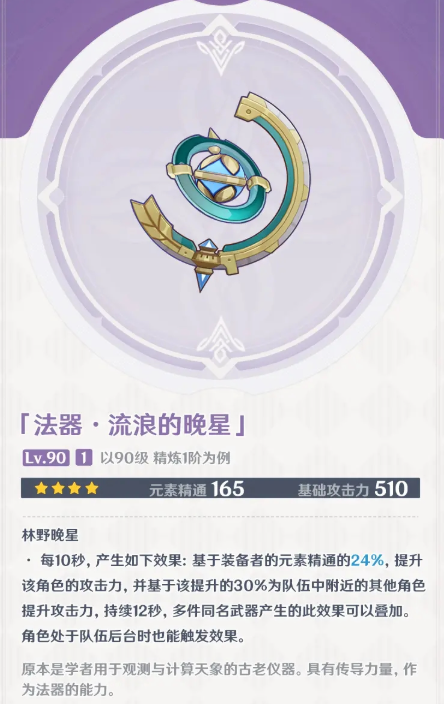 原神梦见月瑞希四星武器推荐