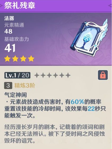 原神梦见月瑞希四星武器推荐